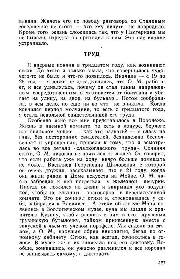 Осип Мандельштам - Воронежские тетради. Стихи. Воспоминания. Письма. Документы - Страница № 128