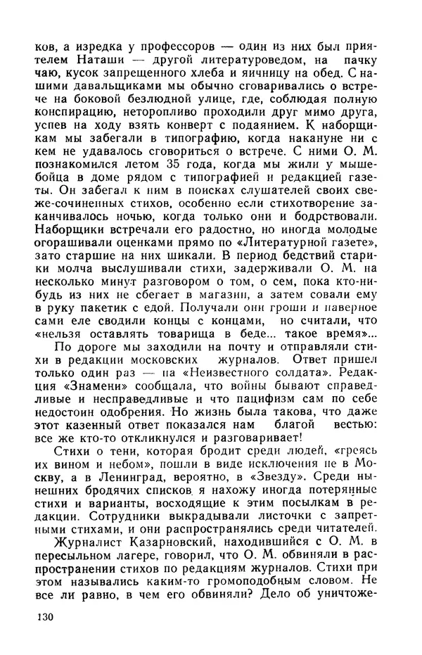 Осип Мандельштам - Воронежские тетради. Стихи. Воспоминания. Письма. Документы - Страница № 131