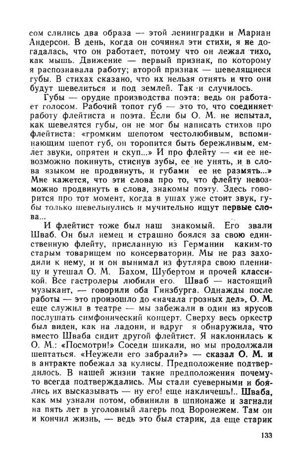 Осип Мандельштам - Воронежские тетради. Стихи. Воспоминания. Письма. Документы - Страница № 134