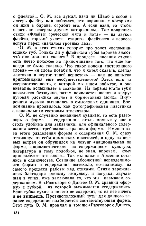 Осип Мандельштам - Воронежские тетради. Стихи. Воспоминания. Письма. Документы - Страница № 135