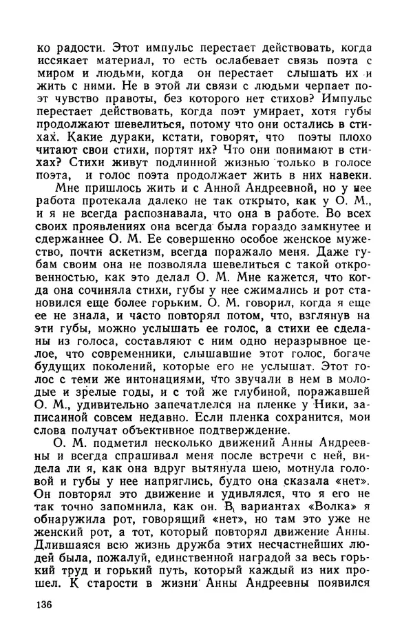 Осип Мандельштам - Воронежские тетради. Стихи. Воспоминания. Письма. Документы - Страница № 137