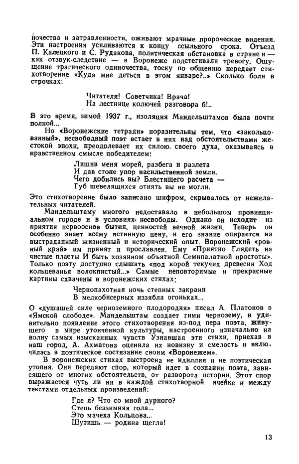 Осип Мандельштам - Воронежские тетради. Стихи. Воспоминания. Письма. Документы - Страница № 14