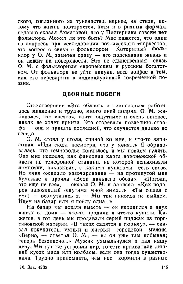 Осип Мандельштам - Воронежские тетради. Стихи. Воспоминания. Письма. Документы - Страница № 146