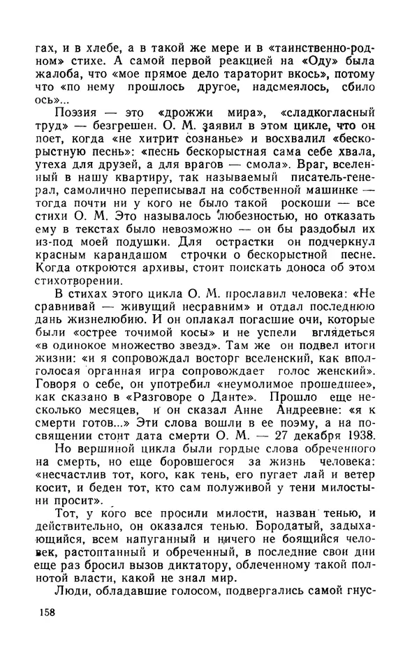Осип Мандельштам - Воронежские тетради. Стихи. Воспоминания. Письма. Документы - Страница № 159