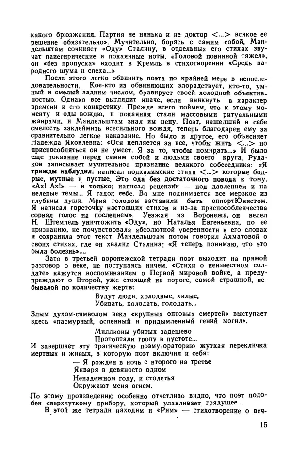 Осип Мандельштам - Воронежские тетради. Стихи. Воспоминания. Письма. Документы - Страница № 16