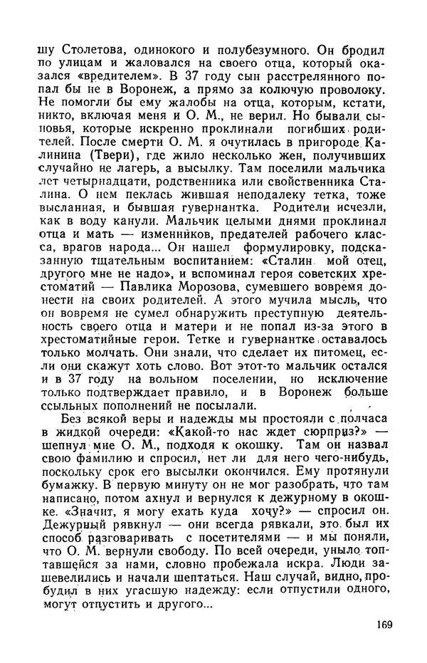 Осип Мандельштам - Воронежские тетради. Стихи. Воспоминания. Письма. Документы - Страница № 170