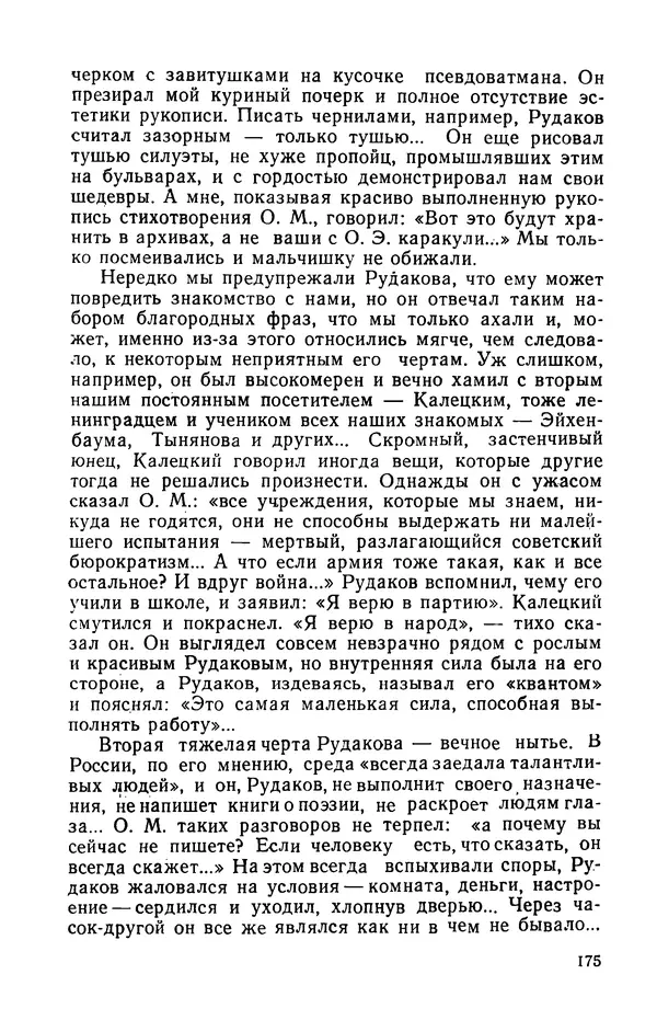 Осип Мандельштам - Воронежские тетради. Стихи. Воспоминания. Письма. Документы - Страница № 176