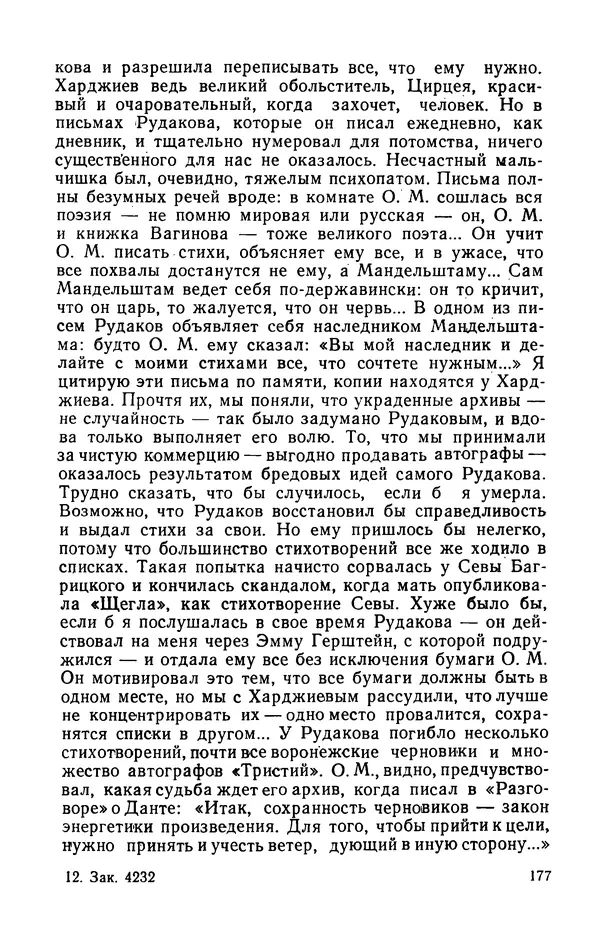 Осип Мандельштам - Воронежские тетради. Стихи. Воспоминания. Письма. Документы - Страница № 178