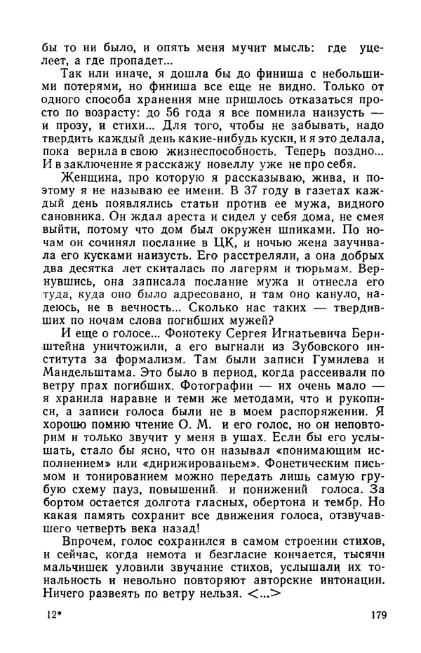 Осип Мандельштам - Воронежские тетради. Стихи. Воспоминания. Письма. Документы - Страница № 180