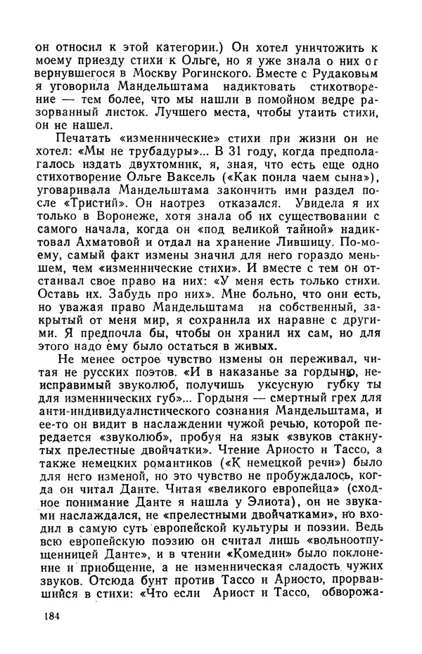Осип Мандельштам - Воронежские тетради. Стихи. Воспоминания. Письма. Документы - Страница № 185