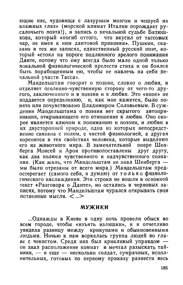 Осип Мандельштам - Воронежские тетради. Стихи. Воспоминания. Письма. Документы - Страница № 186