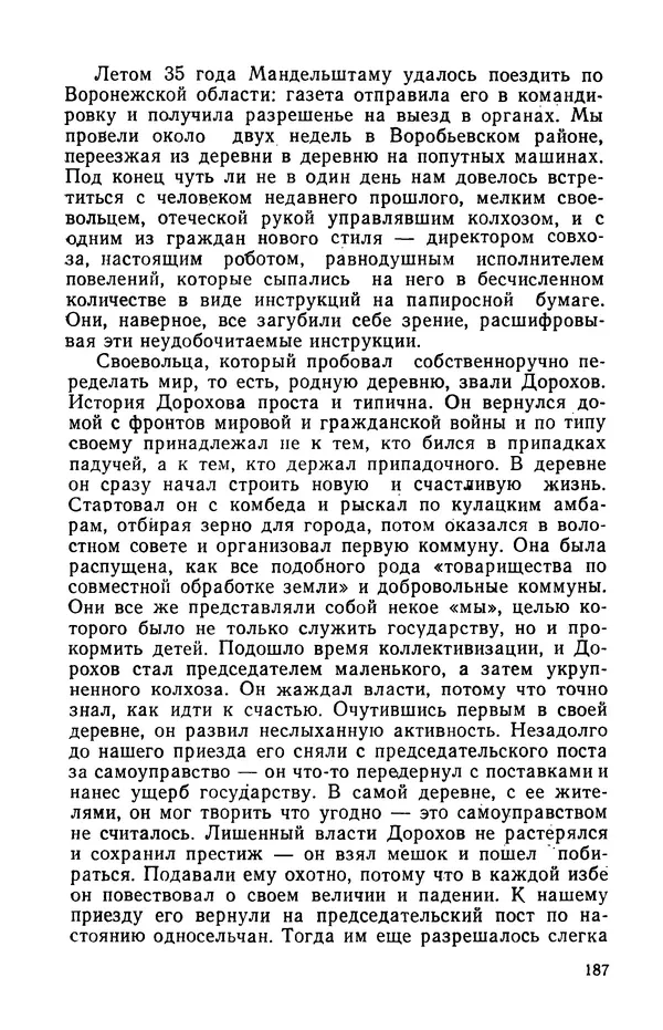 Осип Мандельштам - Воронежские тетради. Стихи. Воспоминания. Письма. Документы - Страница № 188