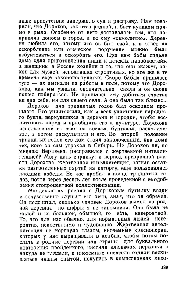 Осип Мандельштам - Воронежские тетради. Стихи. Воспоминания. Письма. Документы - Страница № 190