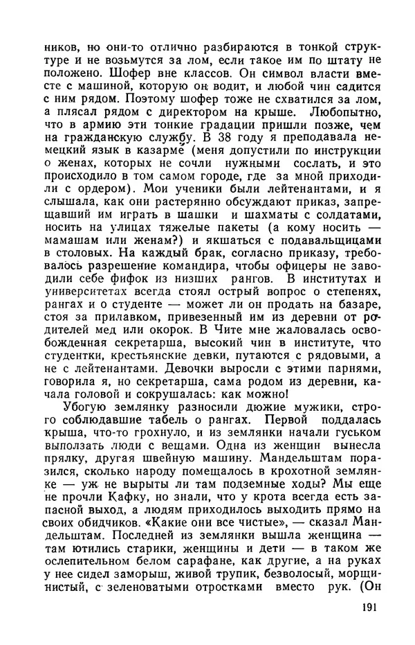 Осип Мандельштам - Воронежские тетради. Стихи. Воспоминания. Письма. Документы - Страница № 192