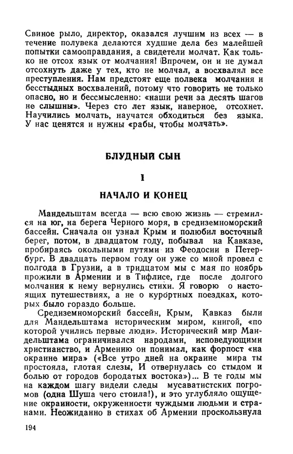 Осип Мандельштам - Воронежские тетради. Стихи. Воспоминания. Письма. Документы - Страница № 195