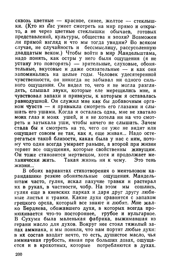 Осип Мандельштам - Воронежские тетради. Стихи. Воспоминания. Письма. Документы - Страница № 201