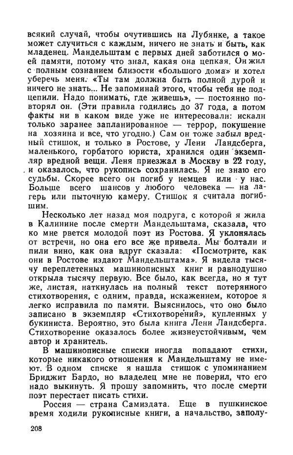 Осип Мандельштам - Воронежские тетради. Стихи. Воспоминания. Письма. Документы - Страница № 209