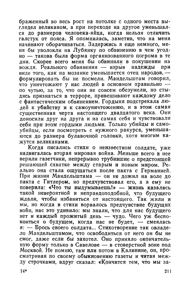Осип Мандельштам - Воронежские тетради. Стихи. Воспоминания. Письма. Документы - Страница № 212