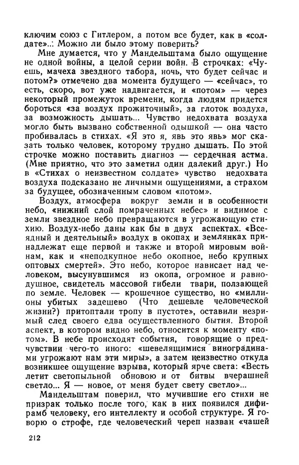 Осип Мандельштам - Воронежские тетради. Стихи. Воспоминания. Письма. Документы - Страница № 213