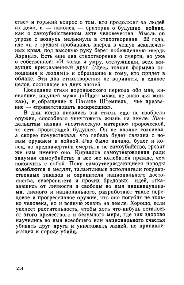 Осип Мандельштам - Воронежские тетради. Стихи. Воспоминания. Письма. Документы - Страница № 215