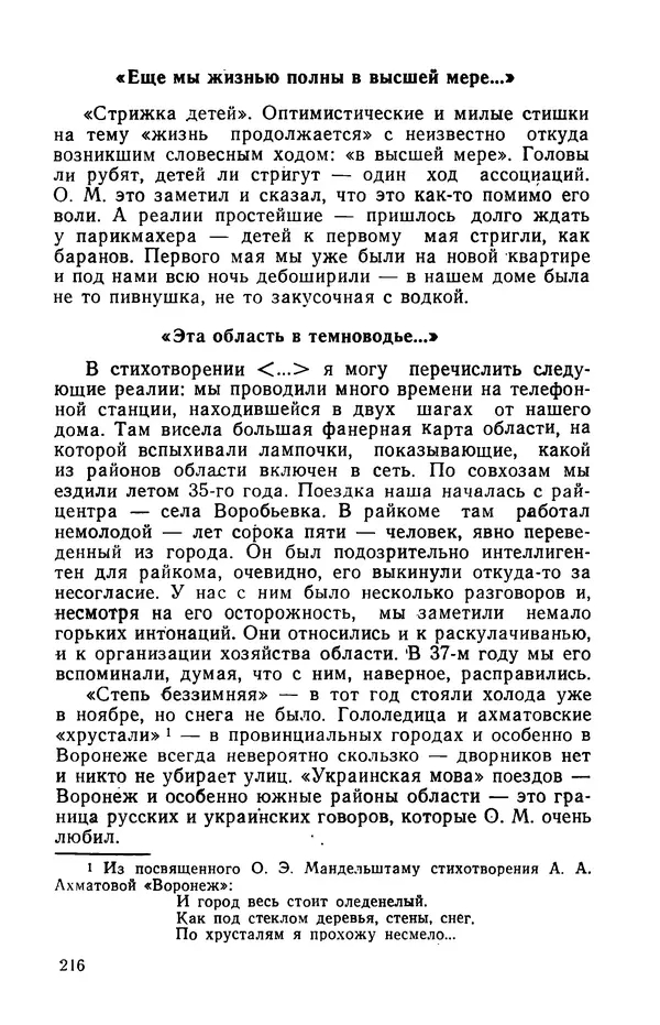 Осип Мандельштам - Воронежские тетради. Стихи. Воспоминания. Письма. Документы - Страница № 217