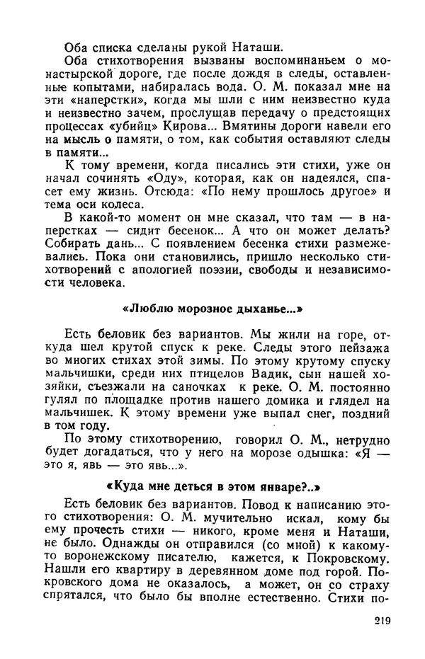 Осип Мандельштам - Воронежские тетради. Стихи. Воспоминания. Письма. Документы - Страница № 220