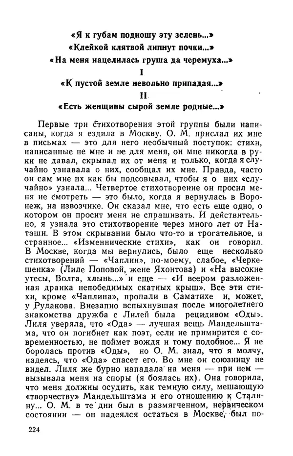 Осип Мандельштам - Воронежские тетради. Стихи. Воспоминания. Письма. Документы - Страница № 225