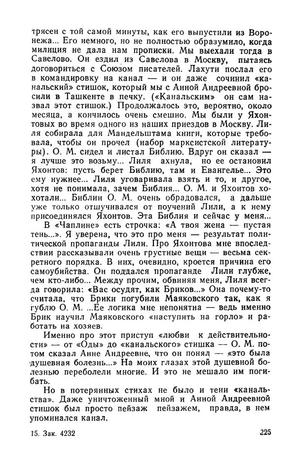 Осип Мандельштам - Воронежские тетради. Стихи. Воспоминания. Письма. Документы - Страница № 226
