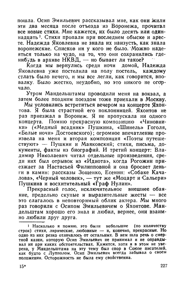 Осип Мандельштам - Воронежские тетради. Стихи. Воспоминания. Письма. Документы - Страница № 228