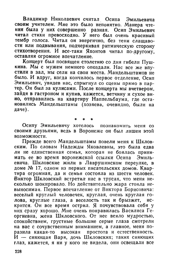 Осип Мандельштам - Воронежские тетради. Стихи. Воспоминания. Письма. Документы - Страница № 229