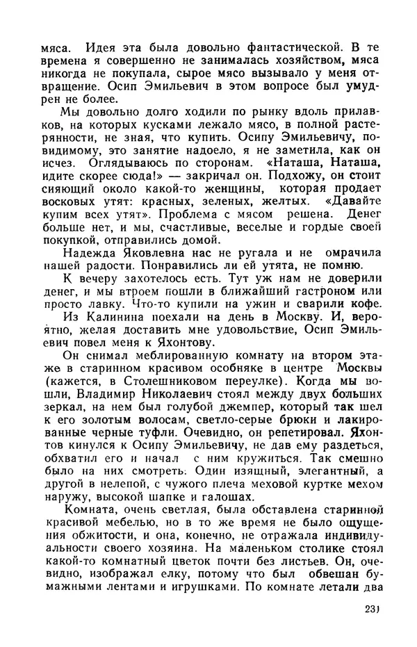 Осип Мандельштам - Воронежские тетради. Стихи. Воспоминания. Письма. Документы - Страница № 232