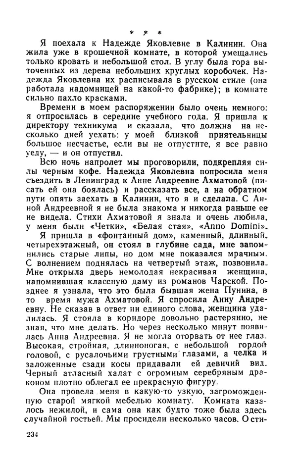 Осип Мандельштам - Воронежские тетради. Стихи. Воспоминания. Письма. Документы - Страница № 235