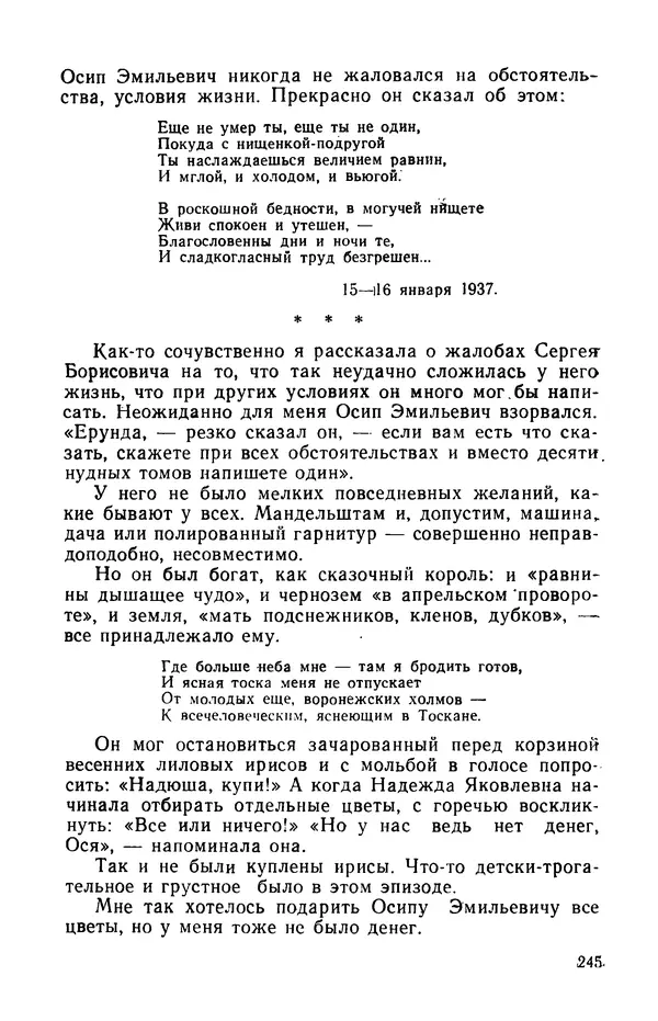 Осип Мандельштам - Воронежские тетради. Стихи. Воспоминания. Письма. Документы - Страница № 246