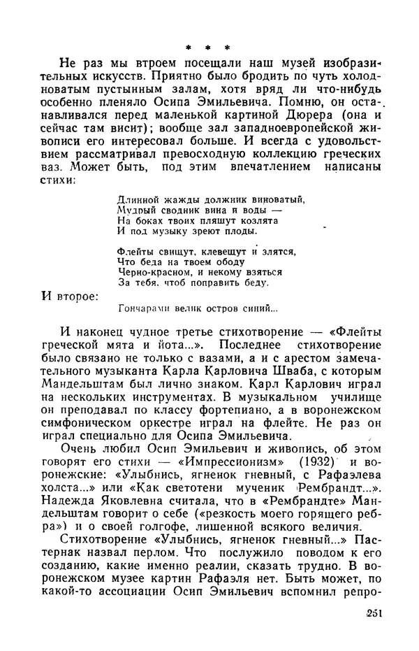 Осип Мандельштам - Воронежские тетради. Стихи. Воспоминания. Письма. Документы - Страница № 252