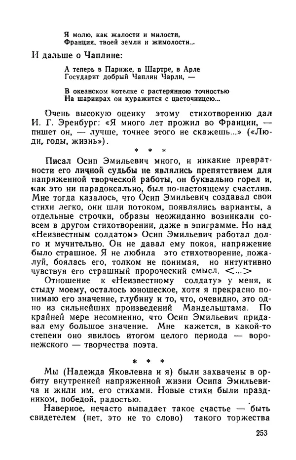 Осип Мандельштам - Воронежские тетради. Стихи. Воспоминания. Письма. Документы - Страница № 254