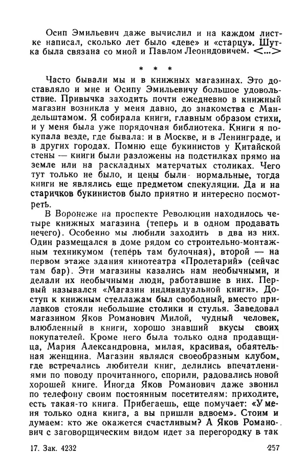 Осип Мандельштам - Воронежские тетради. Стихи. Воспоминания. Письма. Документы - Страница № 258
