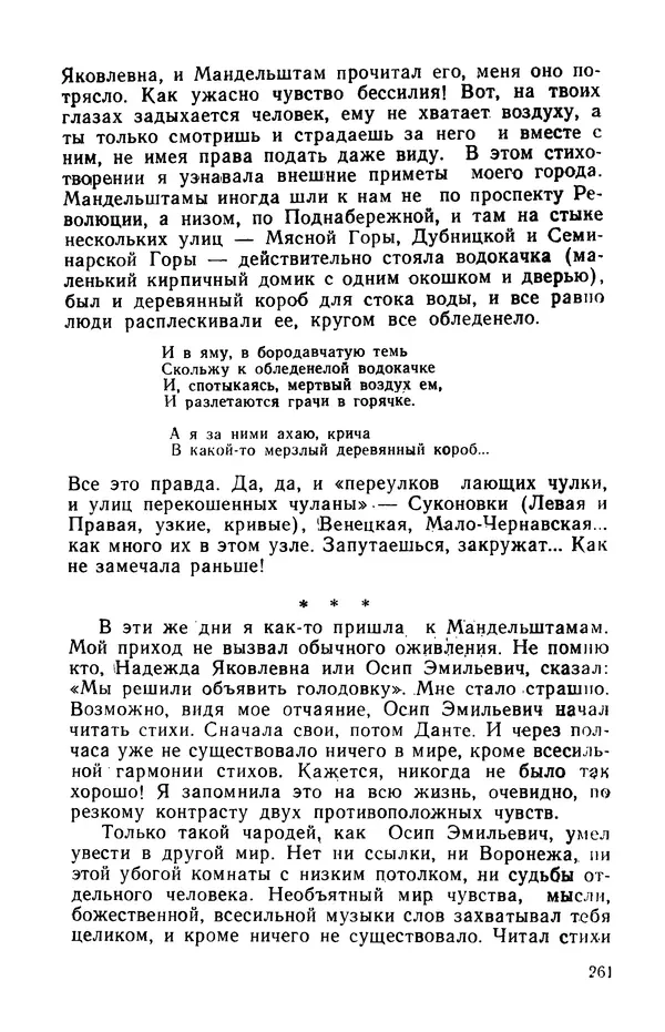 Осип Мандельштам - Воронежские тетради. Стихи. Воспоминания. Письма. Документы - Страница № 262