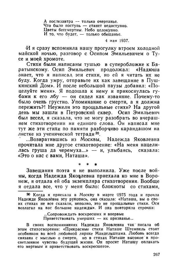 Осип Мандельштам - Воронежские тетради. Стихи. Воспоминания. Письма. Документы - Страница № 268
