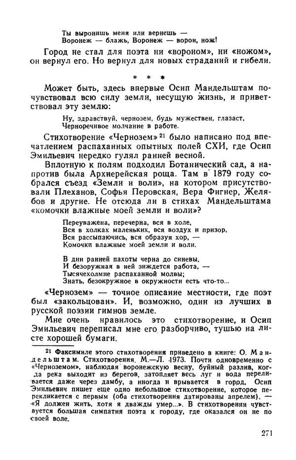 Осип Мандельштам - Воронежские тетради. Стихи. Воспоминания. Письма. Документы - Страница № 272