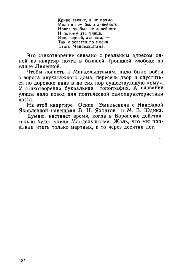 Осип Мандельштам - Воронежские тетради. Стихи. Воспоминания. Письма. Документы - Страница № 276