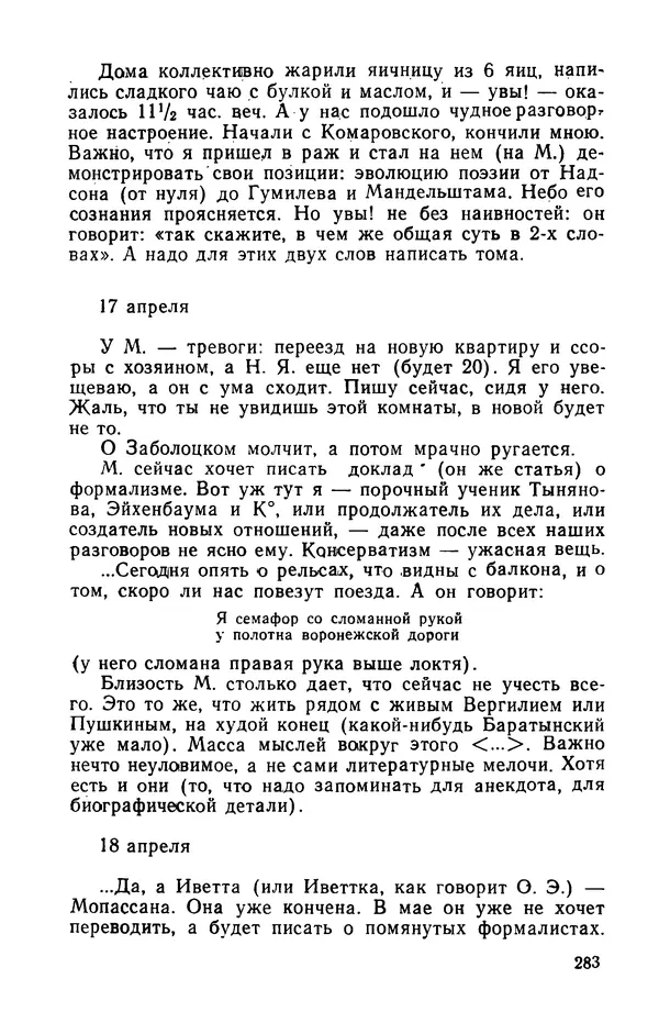 Осип Мандельштам - Воронежские тетради. Стихи. Воспоминания. Письма. Документы - Страница № 284