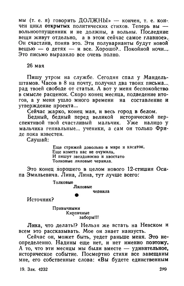 Осип Мандельштам - Воронежские тетради. Стихи. Воспоминания. Письма. Документы - Страница № 290