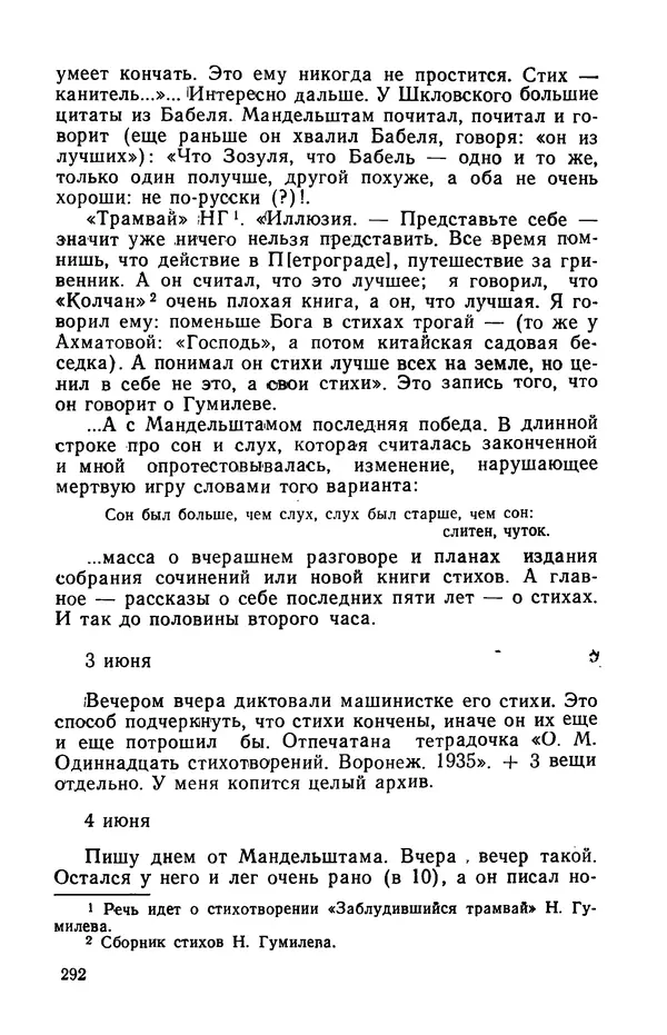Осип Мандельштам - Воронежские тетради. Стихи. Воспоминания. Письма. Документы - Страница № 293