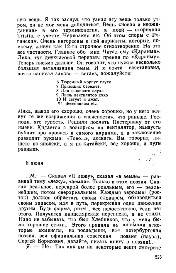 Осип Мандельштам - Воронежские тетради. Стихи. Воспоминания. Письма. Документы - Страница № 294