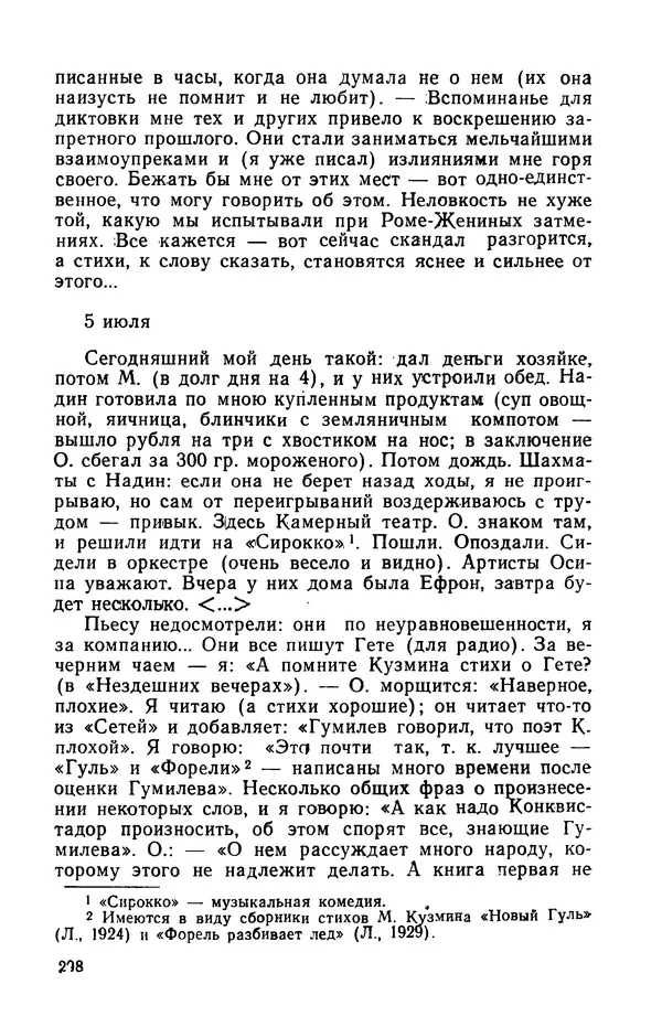 Осип Мандельштам - Воронежские тетради. Стихи. Воспоминания. Письма. Документы - Страница № 299