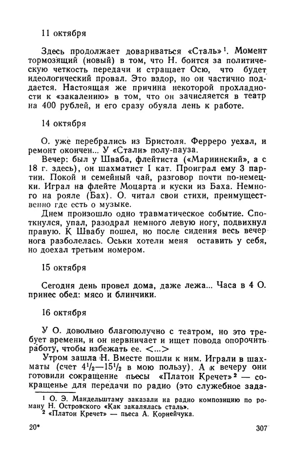 Осип Мандельштам - Воронежские тетради. Стихи. Воспоминания. Письма. Документы - Страница № 308