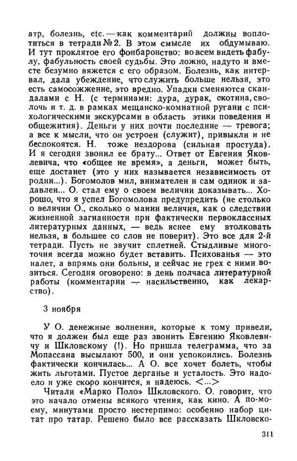 Осип Мандельштам - Воронежские тетради. Стихи. Воспоминания. Письма. Документы - Страница № 312