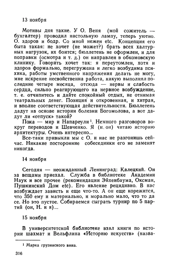 Осип Мандельштам - Воронежские тетради. Стихи. Воспоминания. Письма. Документы - Страница № 317