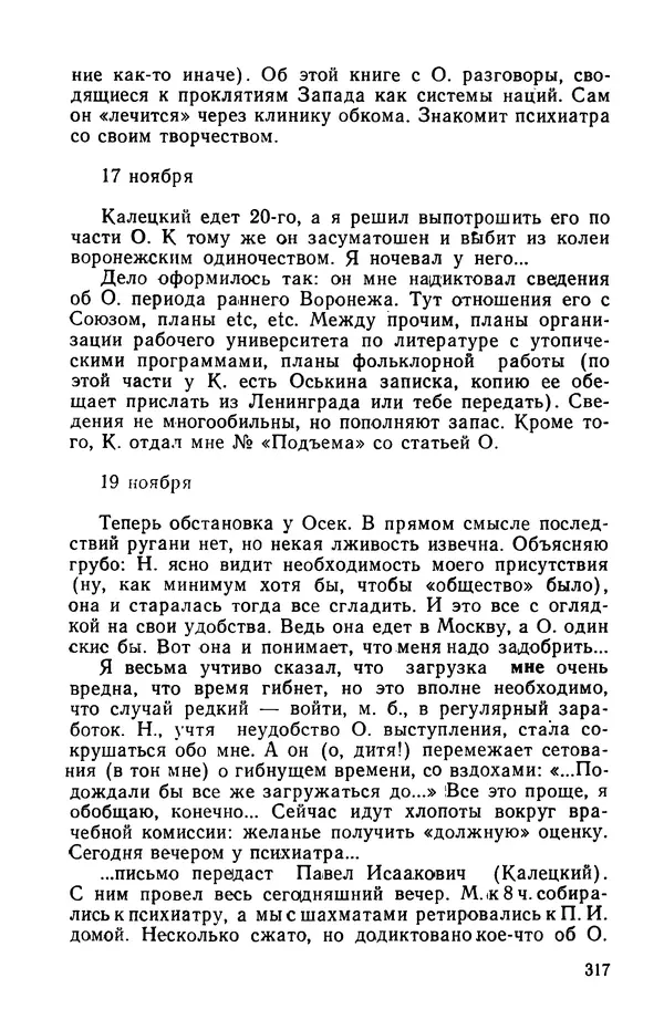 Осип Мандельштам - Воронежские тетради. Стихи. Воспоминания. Письма. Документы - Страница № 318