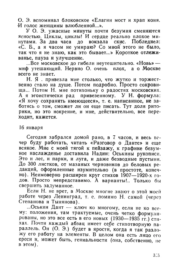 Осип Мандельштам - Воронежские тетради. Стихи. Воспоминания. Письма. Документы - Страница № 326